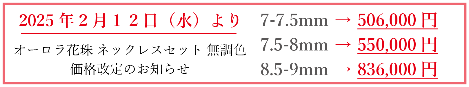 価格改定のお知らせ