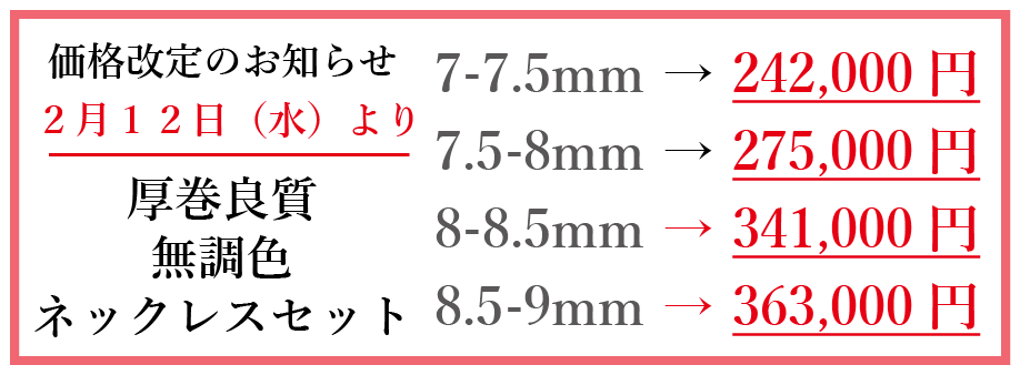 価格改定のお知らせ