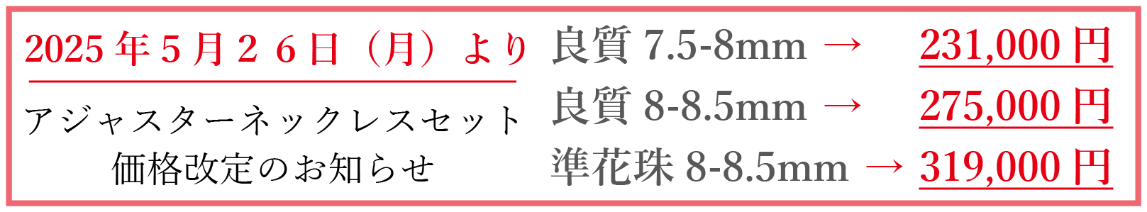 価格改定のお知らせ