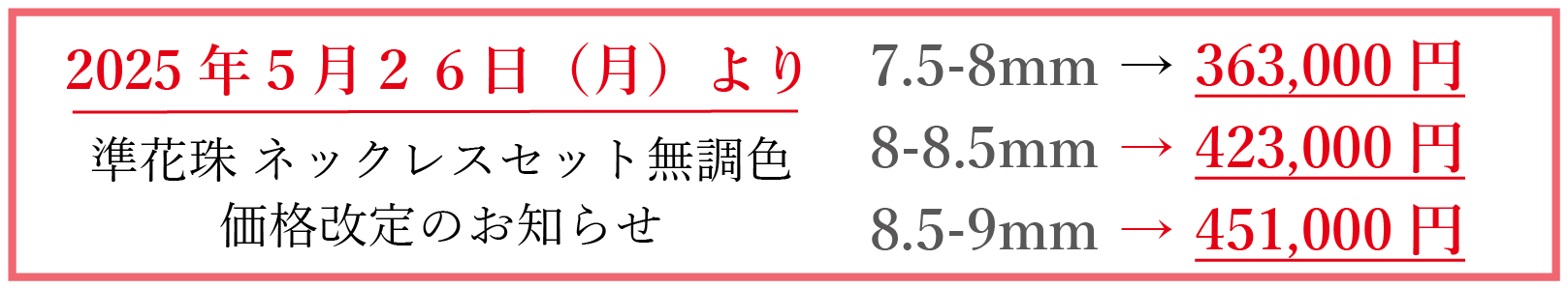 価格改定のお知らせ