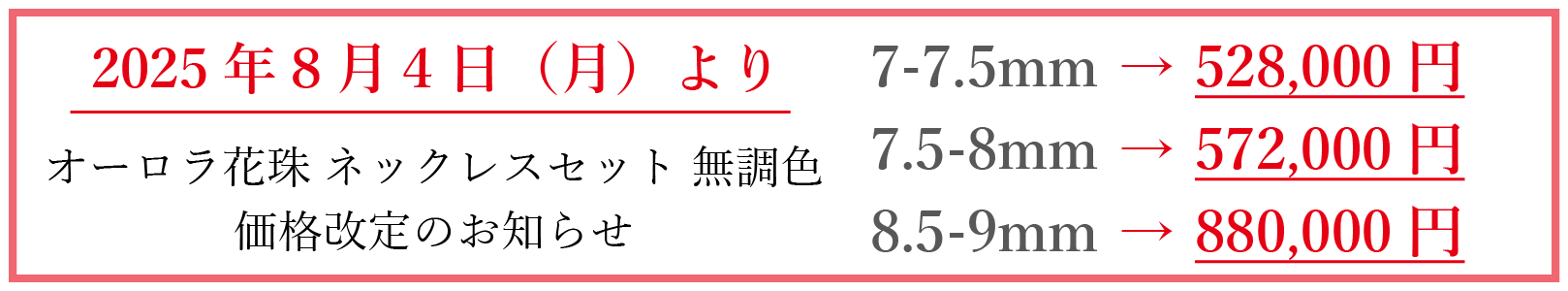価格改定のお知らせ