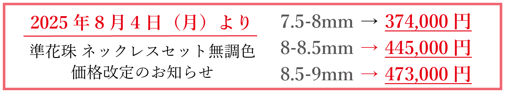 価格改定のお知らせ