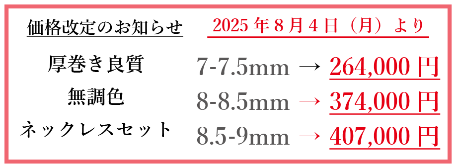 価格改定のお知らせ