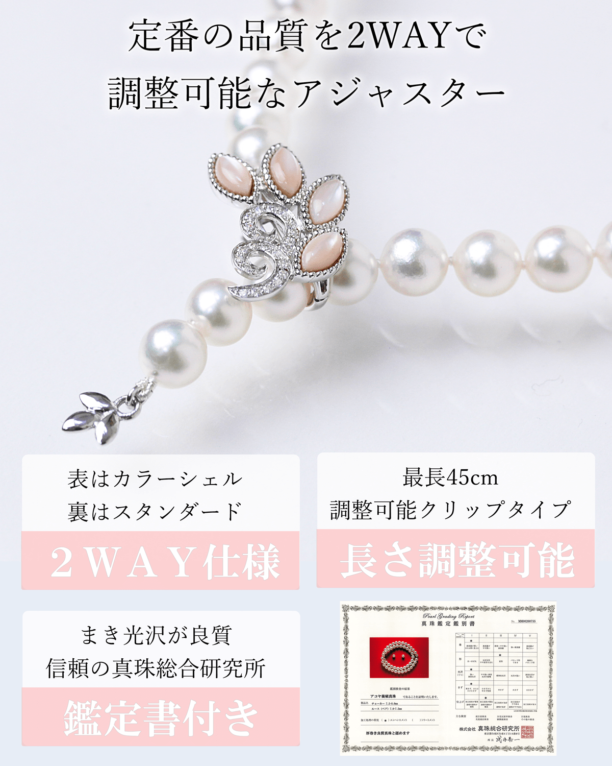 アジャスター2WAYパールネックレス 7.5-8mm ピンク 良質真珠 真珠総合研究所 / Uwajima Inoue Pearl