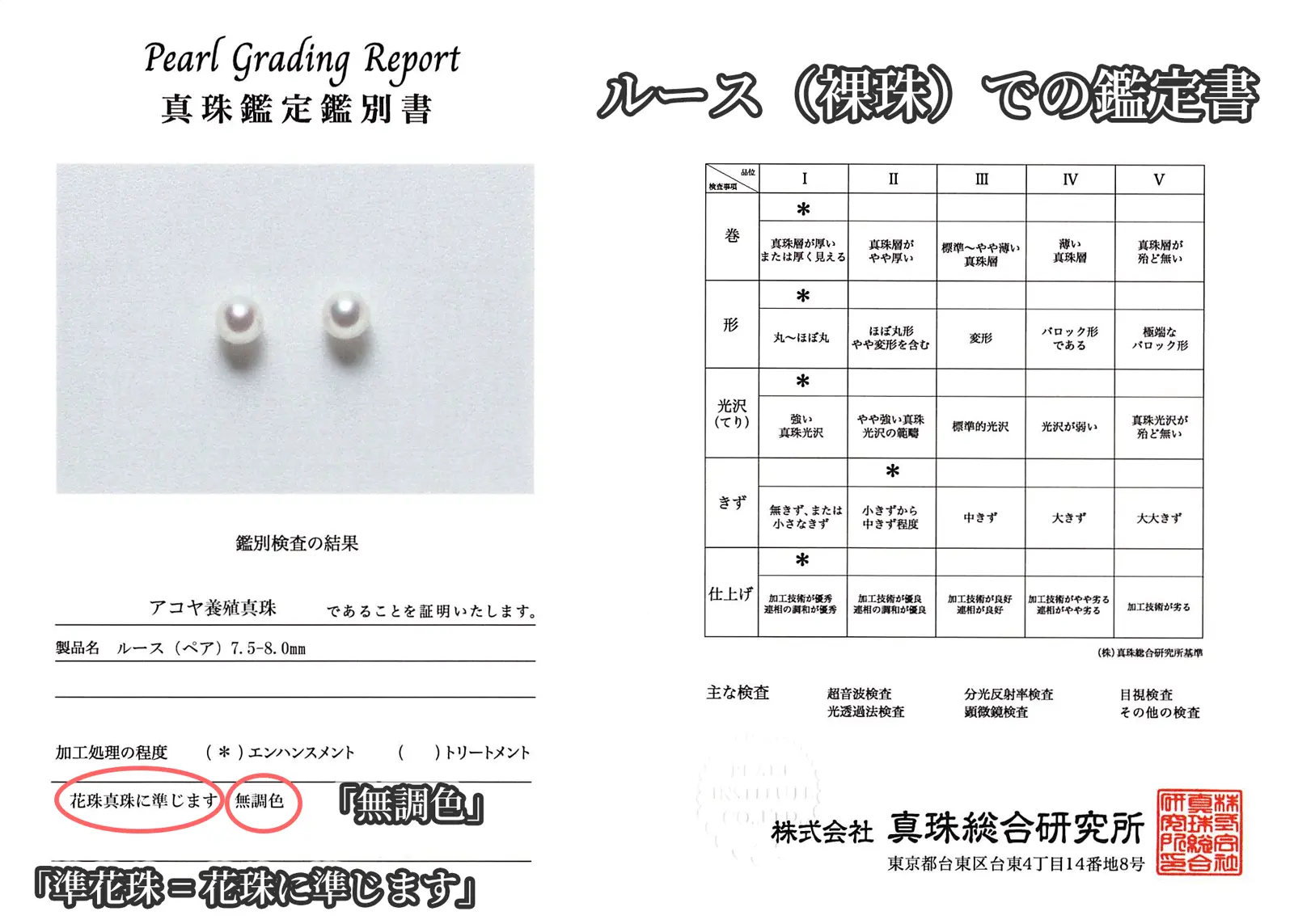 準花珠パールピアス アコヤ真珠 無調色ナチュラルカラー 真珠総合研究所