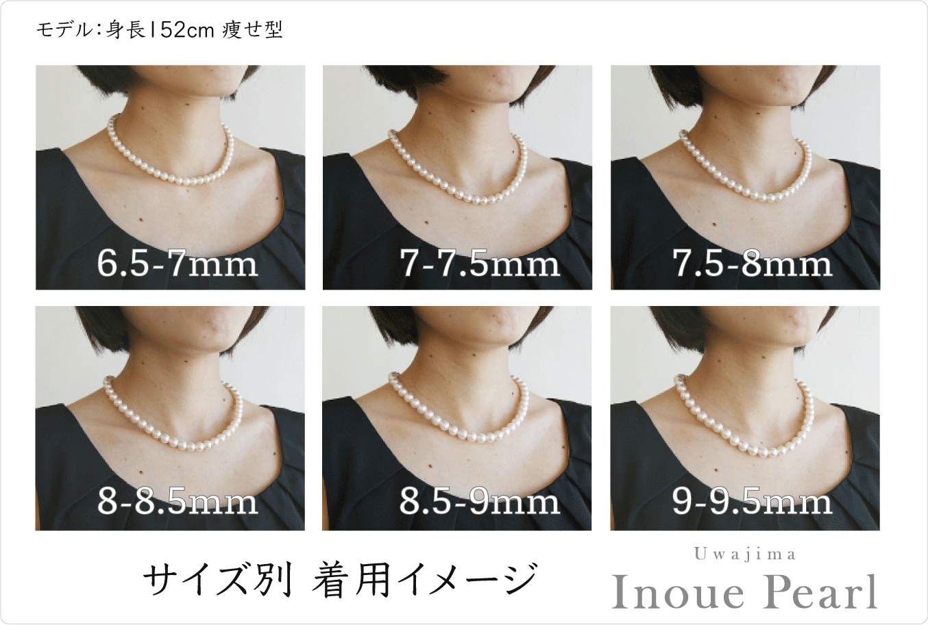 真珠ネックレス各サイズを着用した写真の比較