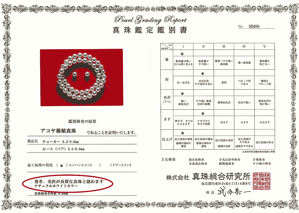 真珠ネックレスの値段が分かる！鑑定書ランクの読み解き方 | 宇和島 ...アクセサリー