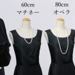 パールネックレスの長さ どれが正解？