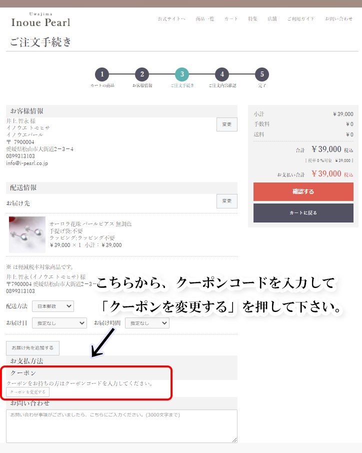 クーポンコードの入力方法