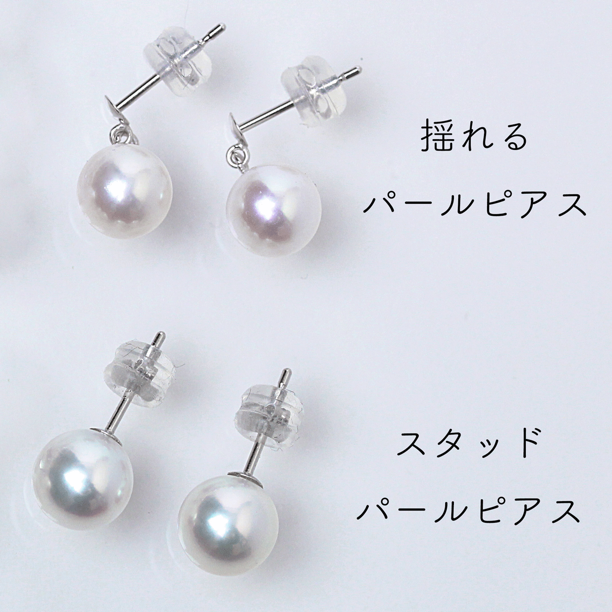 パールピアスの種類と選び方 宇和島イノウエパール 花珠真珠ネックレス専門店 Uwajima Inoue Pearl