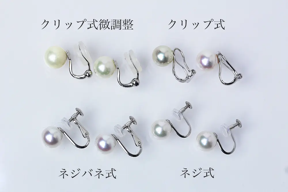 真珠イヤリングの金具の種類